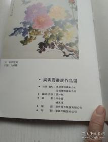 吴青霞画集、书法、画册、图录、作品集