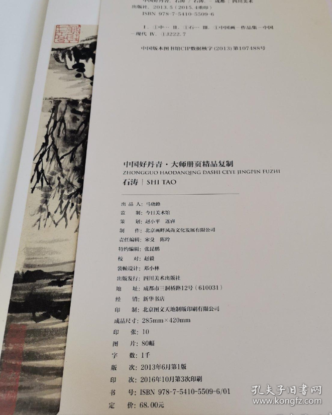 石涛册页精品(80幅作品)画册、图录、作品集