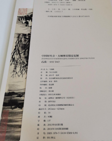 石涛册页精品(80幅作品)画册、图录、作品集