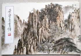 刘海粟绘山水部分(画谱)画册、图录、作品集