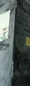 夏永学画册、图录、作品集、画选