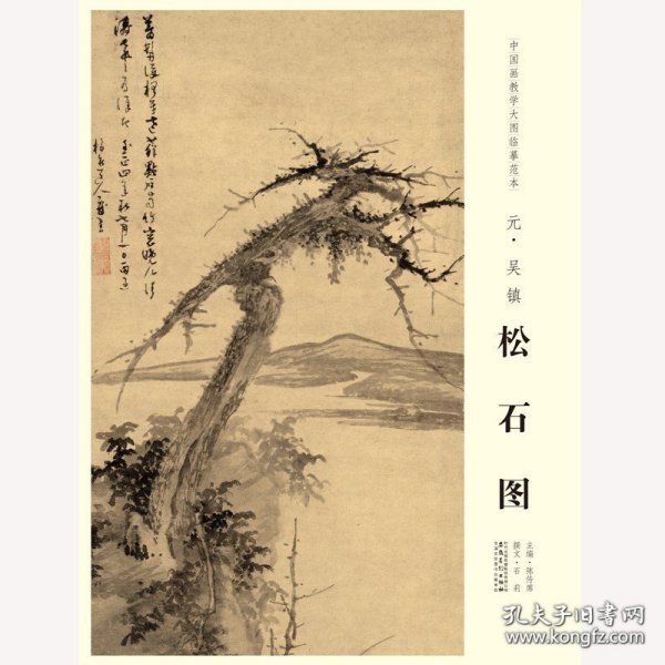 教学临摹范本(松石图)画册、图录、作品集