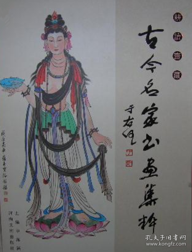 古今名家书画册、图录、作品集、画选