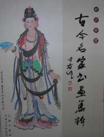 古今名家书画册、图录、作品集、画选