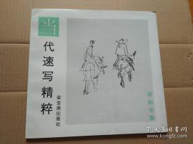 李斛速写、画集、作品集、画选