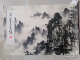 郭传璋山水部分(画谱)画册、图录、作品集