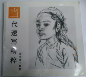 杨刚速写、画集、作品集、画选