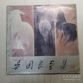 吴团良画册、图录、作品集