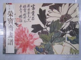 赵之谦花卉部分(画谱)画册、图录、作品集