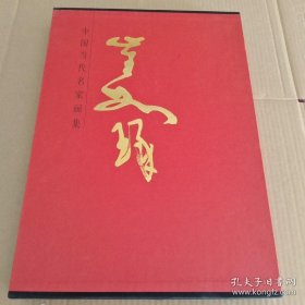 崔如琢画册、图录、作品集