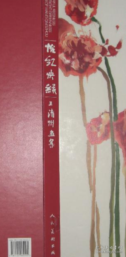 王清州画册、图录、作品集