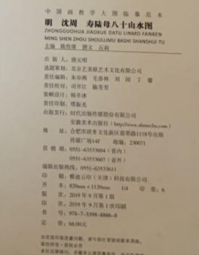 教学临摹范本(寿陆母八十山水图)画册、图录、作品集