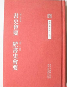 书史会要.续书史会要、画册、图录、作品集