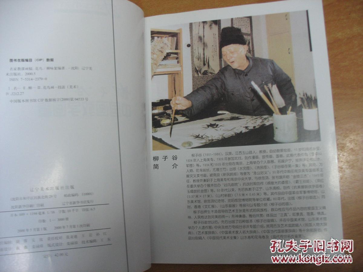 柳子谷画稿、画集、作品集、画选