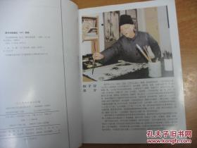 柳子谷画稿、画集、作品集、画选