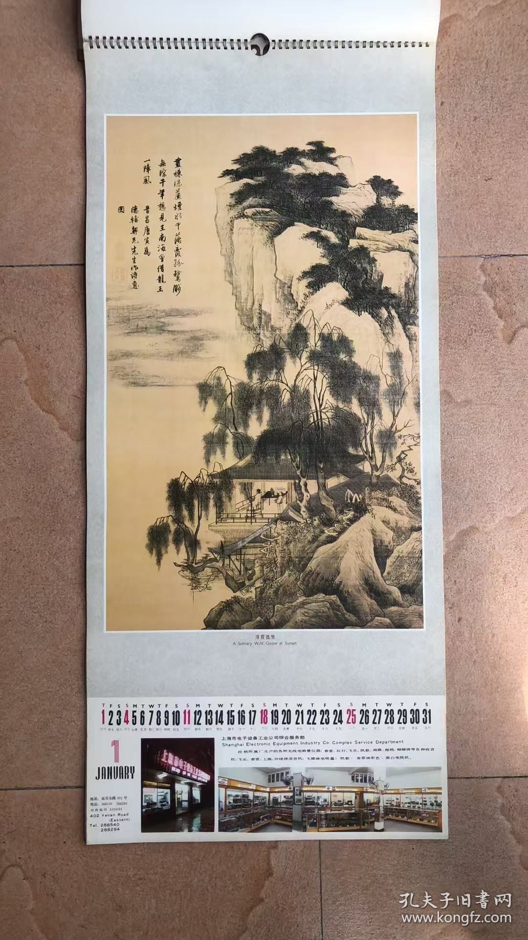 1981年唐寅作品精选(13张全)挂历