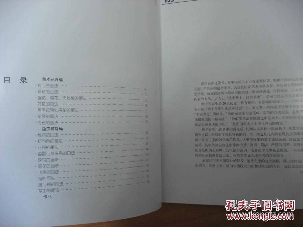 柳子谷画稿、画集、作品集、画选