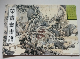 王鉴绘山水部分(画谱)画册、图录、作品集