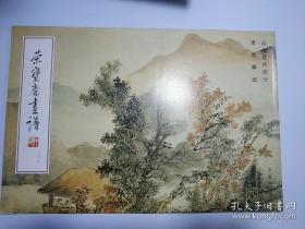 荣宝斋画谱179 溥雪斋 绘山水花卉部分、画集、作品集、画选