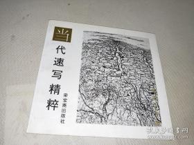 吴冠中速写、画集、作品集、画选