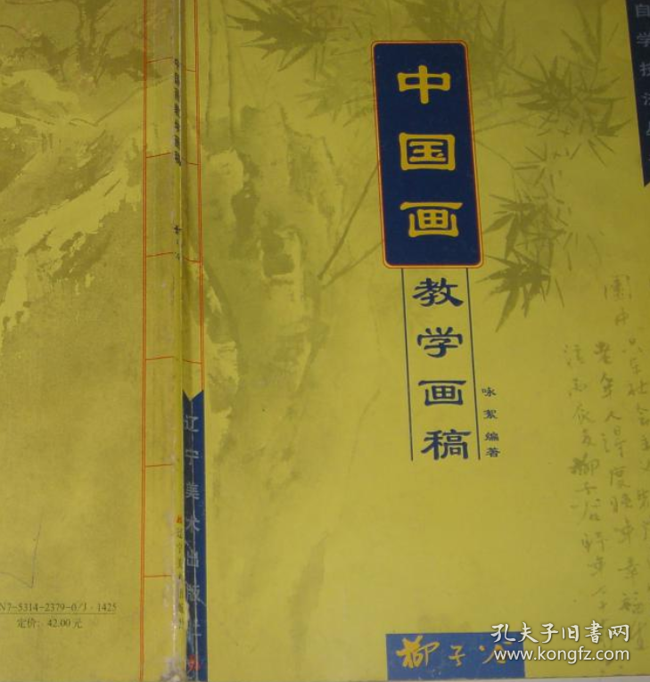 柳子谷画稿、画集、作品集、画选