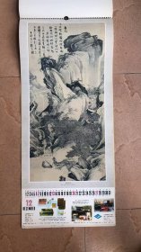1981年唐寅作品精选(13张全)挂历
