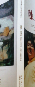 陆惟华画册、图录、作品集、画集