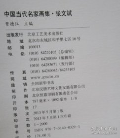 张文斌画册、图录、作品集、画选