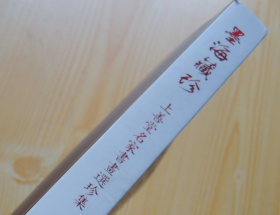 墨海画集珍藏、作品集、画选