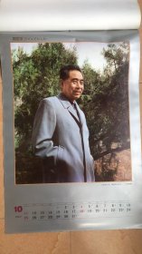 1992年周恩来(缺1张,含封面12张)挂历