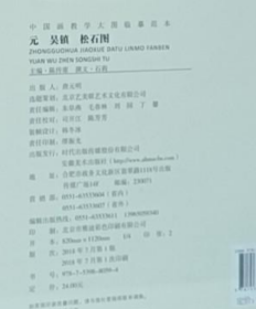 教学临摹范本(松石图)画册、图录、作品集