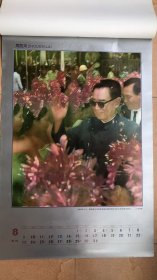 1992年周恩来(缺1张,含封面12张)挂历