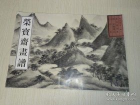 文徵明山水部分(画谱)画册、图录、作品集