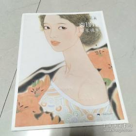 袁玲玲画集、作品集、画选