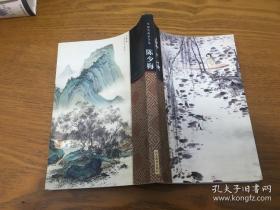 陈少梅、画集、作品集、画选