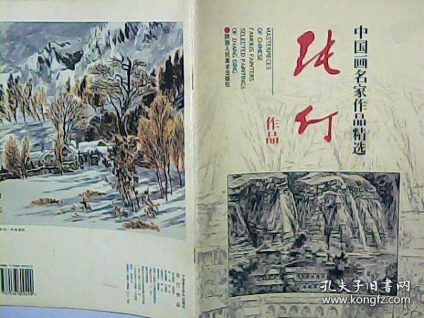 张仃、画集、画册、图录、作品集