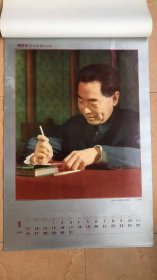 1992年周恩来(缺1张,含封面12张)挂历