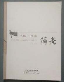 薛亮画册、图录、作品集