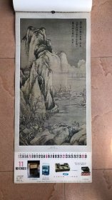1981年唐寅作品精选(13张全)挂历