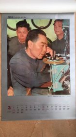 1992年周恩来(缺1张,含封面12张)挂历