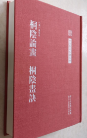 桐阴论画.桐阴画诀、画册、图录、作品集