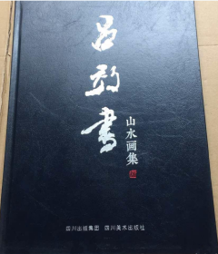 吕效书山水画册、图录、作品集