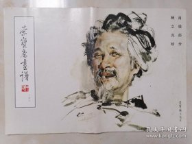 荣宝斋画谱:杨之光肖像画册、图录、作品集