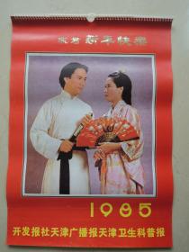 挂历 1985年著名影星 (13张全)