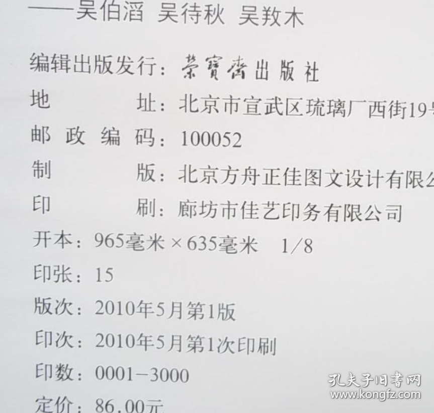 吴䍩木、吴待秋、吴伯滔画册、图录、作品集、画选