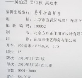 吴䍩木、吴待秋、吴伯滔画册、图录、作品集、画选
