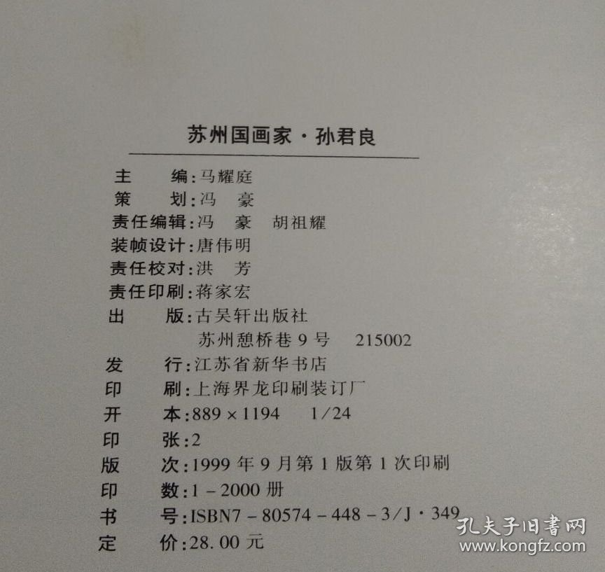 孙君良画册、图录、作品集