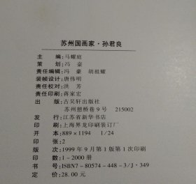 孙君良画册、图录、作品集