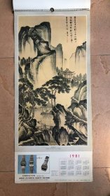 1981年唐寅作品精选(13张全)挂历