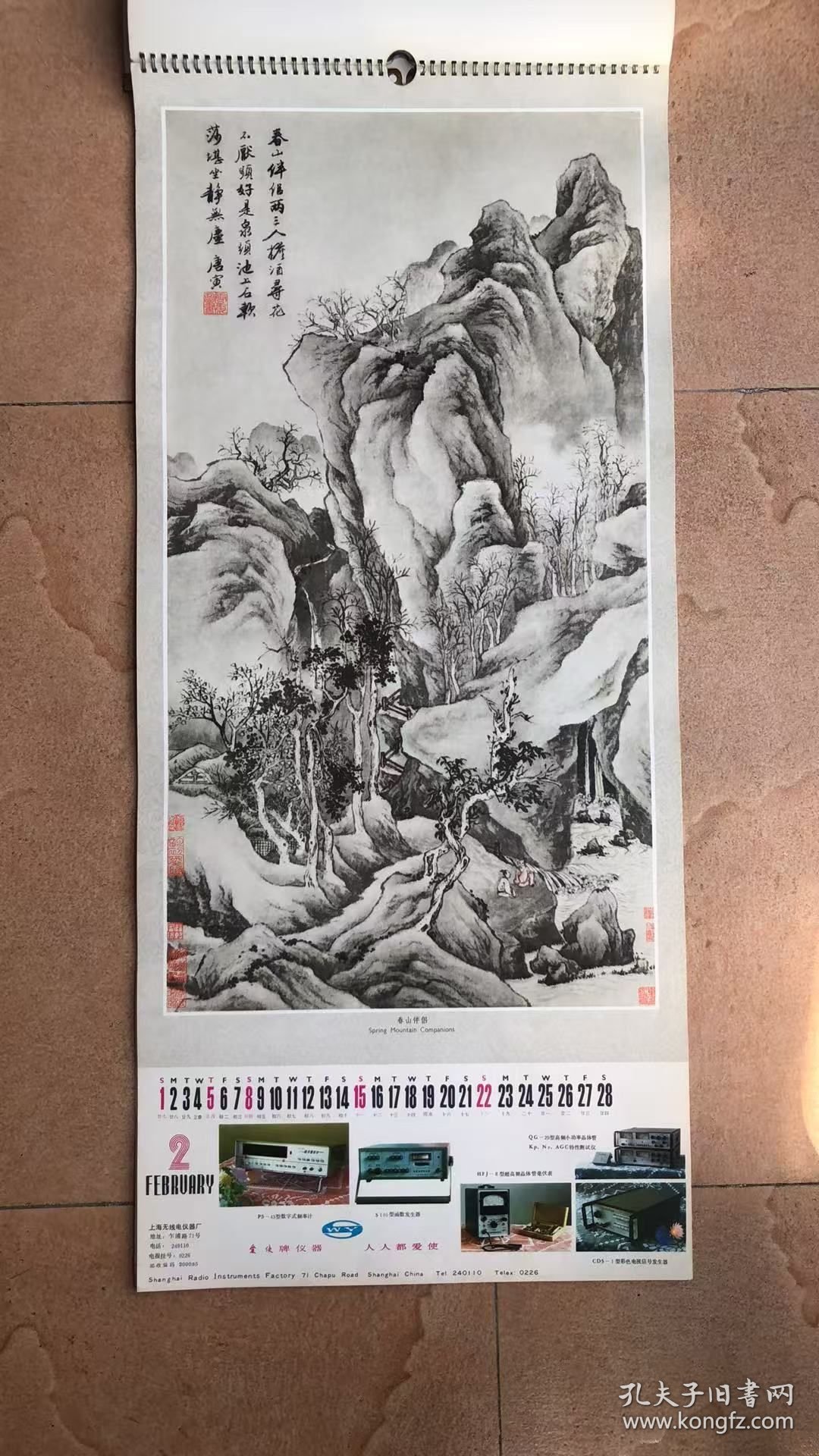 1981年唐寅作品精选(13张全)挂历